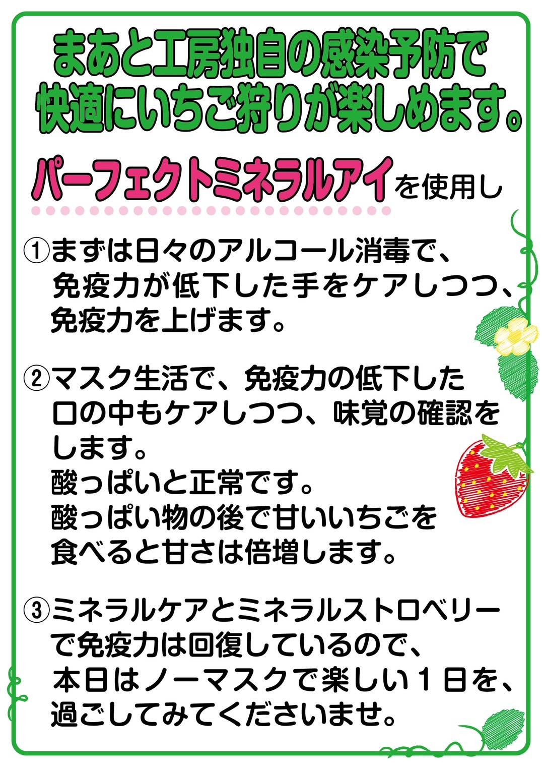 いちご狩りの楽しみ方