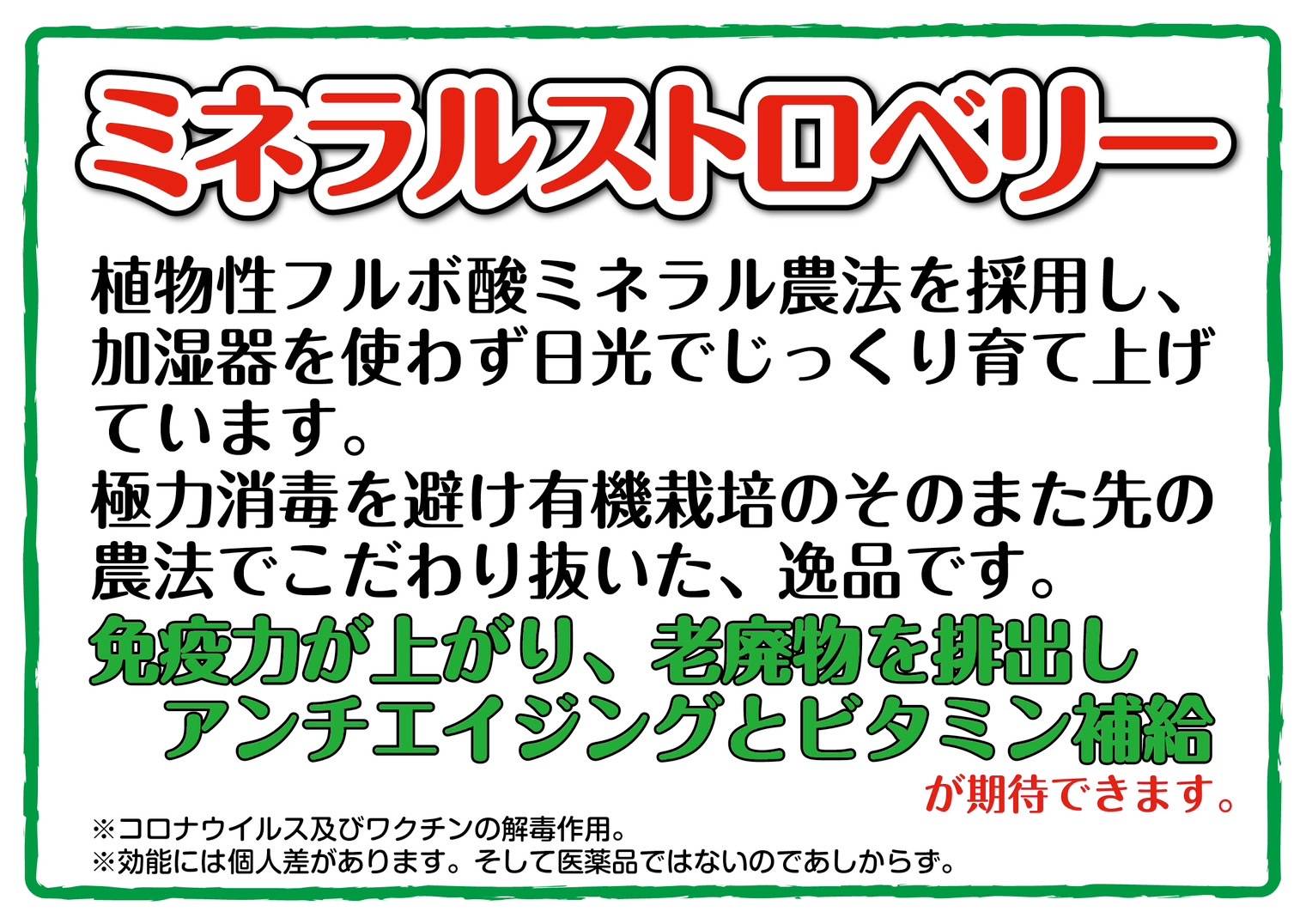 ミネラルストロベリーとは