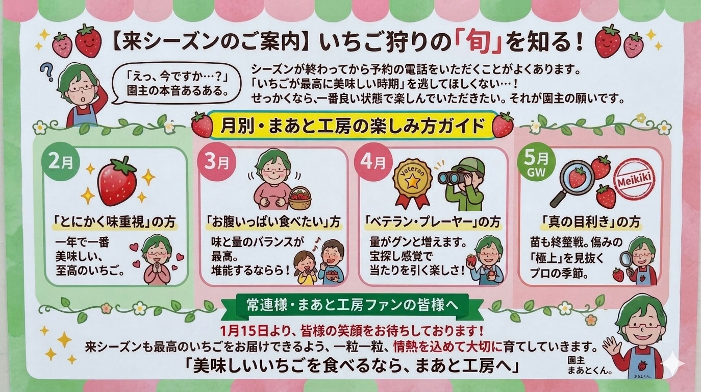 いちご狩りの「旬」を知る！