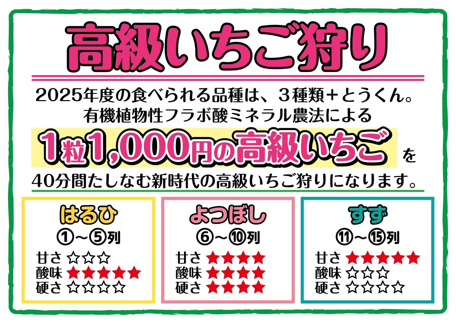 高級いちご狩り